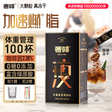 奢啡加速燃高端体重管理冻干黑咖啡瘦健康饮料无糖0糖0添加纯咖啡豆粉 0糖绿原酸体重管理100杯
