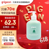 贝亲（Pigeon）儿童净透清爽洗发水3-6-12岁无硅油弱酸性男童洗发水300ml IA283