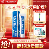 云南白药经典系列牙膏 健齿护龈改善牙龈问题 清新口气留兰香型120g