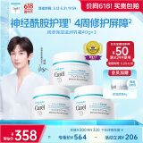 珂润（Curel）保湿滋润乳霜40g*3 神经酰胺护理 面霜 敏感肌男女适用 成毅代言