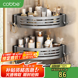 卡贝（cobbe）浴室置物架卫生间三角网篮厕所转角置物架免打孔太空铝枪灰挂件