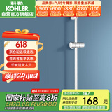 科勒（KOHLER）花洒升降淋浴杆滑动支架配件滑杆可升降手持花洒支K-72740T