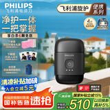 飞利浦（PHILIPS）电动剃须刀鹅卵石便携式刮胡刀 0.0微米净剃黄金比例 极境黑 生日礼物送老公送男友 国家补贴