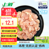 上鲜 无抗鸡腿肉块800g（400g*2袋）鸡丁鸡腿肉丁鸡肉块清真食品