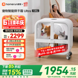 霍曼宠物智能烘干箱UItra 狗狗全自动吹干箱吹干机猫咪洗澡烘干机低噪