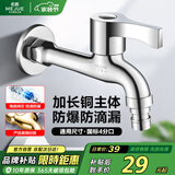 名爵（MEJUE）黄铜单冷洗衣机水龙头加长快开卫生间浴室龙头加厚通用Z-016242