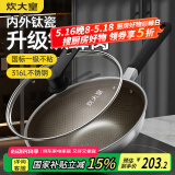 炊大皇炒锅有钛0氟不粘锅316L不锈钢不粘平底炒锅32cm