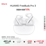 华为FreeBuds Pro 3 真无线蓝牙降噪耳机 星闪连接技术/游戏影音 陶瓷白