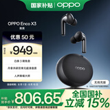 OPPO Enco X3 【国家补贴】真无线入耳式蓝牙耳机搭档Find X8通用苹果华为小米手机 无线充版雅黑