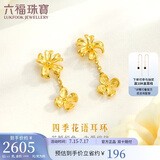 六福珠宝 足金四季花开囍爱婚嫁黄金耳钉耳坠耳饰 计价 HXG50106 约2.63克