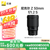 尼康 （Nikon）尼克尔 Z 50mm f/1.2 S 全画幅 微单 大光圈定焦镜头 尼康镜头 人像/风景
