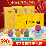 全福食品河南特产洛阳十三朝酥390g伴手礼牡丹酥饼中式糕点心年货节礼盒