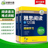 华研外语2025秋雅思阅读120篇 考试题库真题还原 可搭雅思真题口语词汇写作 剑桥雅思英语IELTS/托福系列