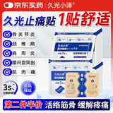 久光小泽久光贴日本膏药颈椎贴镇痛贴温感颈肩腰腿筋骨肌肉疼痛酸痛