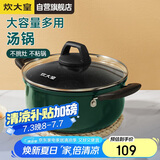 炊大皇 汤锅易洁不粘锅煲汤炖煮熬粥奶锅22cm 电磁炉通用 翠釜BG22SP