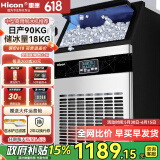 惠康(HICON)制冰机商用小型家用制冰机摆摊奶茶店酒吧50KG/70KG/100KG大容量全自动方块冰冰块制冰机 【中大型款】55颗-产90KG-储18kg自来水