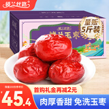 楼兰丝路新疆红枣玉枣5斤箱装大枣新疆特产可夹核桃蜜饯果干2500g/箱