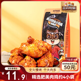 三只松鼠小鸡腿(鸡翅根)奥尔良味160g袋装休闲零食鸡肉熟食小吃肉干肉脯