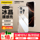 品胜 适用苹果16Pro Max手机壳 iPhone16ProMax保护套简约透明气囊防摔超薄耐磨防尘抗指纹软壳 透明