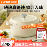 苏泊尔珐琅锅家用煲汤锅圆形铸铁锅加厚焖煮锅具炖汤锅复合锅底微压锅 茶白色【硅胶勺+隔热手套】 22cm