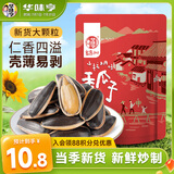 华味亨 山核桃味瓜子500g/袋 坚果炒货葵花籽休闲零食出游办公室1斤装