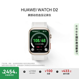 华为（HUAWEI）WATCH D2 晨曦金 华为智能手表动态血压监测一键微体检再升级多种健康研究轻巧时尚华为新款血压表