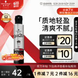 施华蔻（Schwarzkopf）got2b非凡绅士塑型发胶200ml(定型发胶蓬松喷雾干胶)(新老包装)