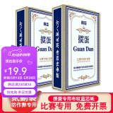 得臣掼蛋专用扑克牌 比赛耐用惯蛋扑克蓝芯双副大号纸牌加长掼蛋扑克 经典深蓝色（2副装）
