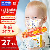 袋鼠医生儿童口罩宝宝婴儿口罩0-6个月3d立体0-3岁独立包装30支防花粉柳絮