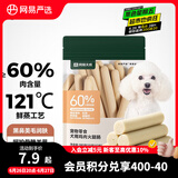 网易严选 鸡肉火腿肠 宠物食品 成犬训犬搭档营养零食 柯基柴犬泰迪 180克*1袋