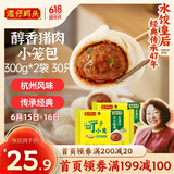 湾仔码头发面小笼包猪肉包300g*2袋 30只早餐包子速食半成品食品面点生鲜