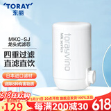 东丽（TORAY） 净水器净饮机家用直饮水龙头过滤器四重过滤除菌除氯进口滤材厨房NJ2SJ 原装滤芯MKC.SJ