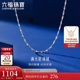 六福珠宝 铂950满天星铂金项链女款素链 计价 A03TBPN0005 45cm-约2.36克
