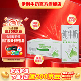 伊利纯牛奶200ml*24盒/箱 全脂营养乳蛋白 环保装  礼盒装 4月产 618 环保包装