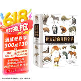 美国Weldon Owen儿童世界动物百科全书 （7-14岁）儿童科普 各国动物学家5000余幅手绘图哺乳动物、两栖动物、爬行动物、无脊动物、鸟类、鱼类  