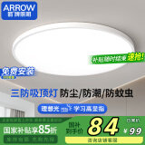 ARROW箭牌照明 三防吸顶灯led超薄卫生间阳台卧室厨卫过道【包安装】
