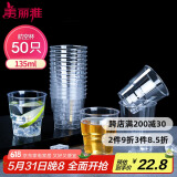 美丽雅 一次性杯子航空杯食品级塑料杯135ml*50只 加厚太空杯饮料杯茶杯