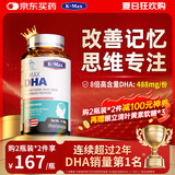 康麦斯（K-Max）dha学生补脑青少年增加记忆力增强提高专注鱼油儿童成年人鱼肝油 1瓶装【3%学生备考选择】慧脑轻松脑力素