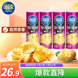 可比克原味薯片105g*4罐装办公室怀旧休闲零食小吃膨化食品
