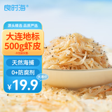 良时海 大连地标 虾皮1斤(500g) 海产干货 家庭包装 源头直发包邮