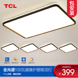 TCL照明led防蓝光吸顶灯高显色指数客厅灯现代简约灯具套餐中山灯饰 【高显指】108W壁控三室两厅E