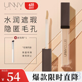 悠宜（unny club）柔润无瑕遮瑕液8.5g F1.5浅肤自然色 遮瑕膏遮盖痘印瑕疵不宜暗沉