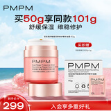 PMPM双玫瑰护敏盾润养修护精华油霜50g 舒缓保湿面霜护肤品