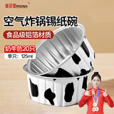 美进家（MEIJINJIA）锡纸碗20只蛋糕模具烘焙布丁蒸发糕模具空气炸锅专用锡纸杯圆形