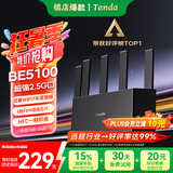 Tenda腾达路由器【狂暴WiFi7】云霄BE5100超强2.5g无线千兆穿墙王信号增强家用立式Mesh放大器国家补贴