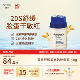 艾惟诺（Aveeno）【韩国原装进口】婴儿小喷泉 婴童护肤滋润保湿燕麦面霜48g