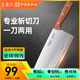 王麻子菜刀 家用刀具 1号斩切刀 厨师专用锻打切肉切片切菜斩骨砍骨刀