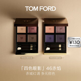 TOM FORD秀场新色TF眼影盘46赤焰5.2g化妆品送女友生日礼物女效期26年7.1