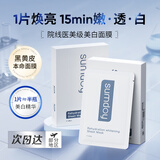 SUMDOY日本进口美白面膜补水淡斑提亮肤色女男士保湿抗氧化去黄气暗沉 【光感小白膜】明星焕白面膜2盒（精准护理）