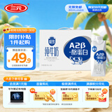 三元极致A2β-酪蛋白纯牛奶250ml*10盒 限定牧场 稀奢奶源